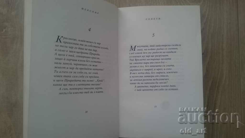 Auction Book - Shakespeare, Sonnets, translated by Valery Petrov Auction Book - Shakespeare, Sonnets, translated by Valery Petrov