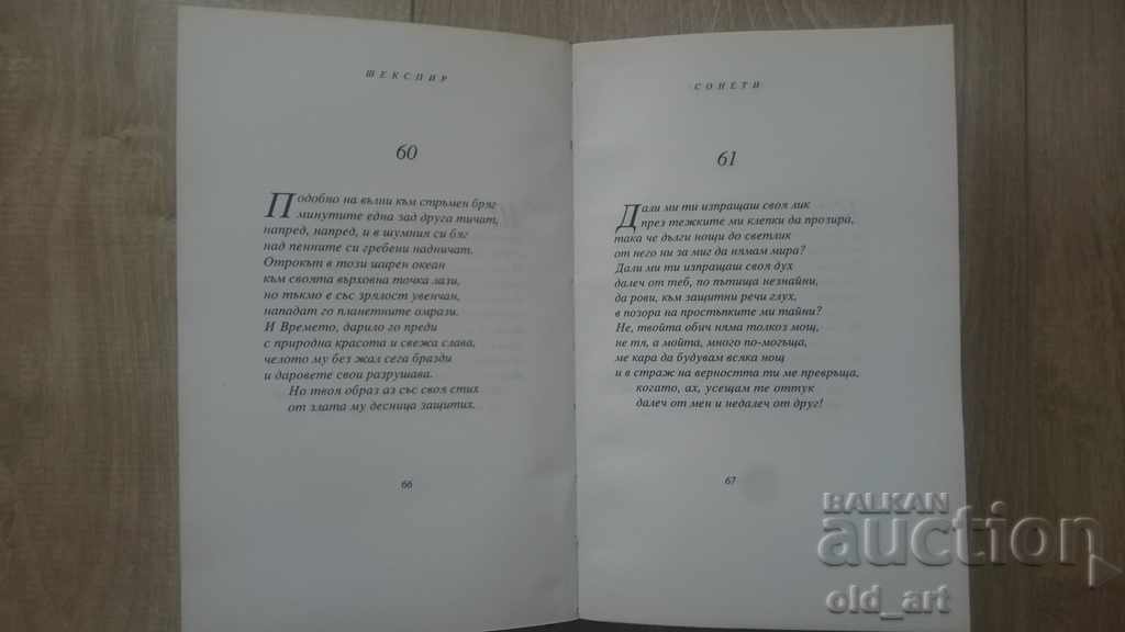 Παράδοση Βιβλίο - Σαίξπηρ, Sonnets, μετάφραση από τον Valery Petrov