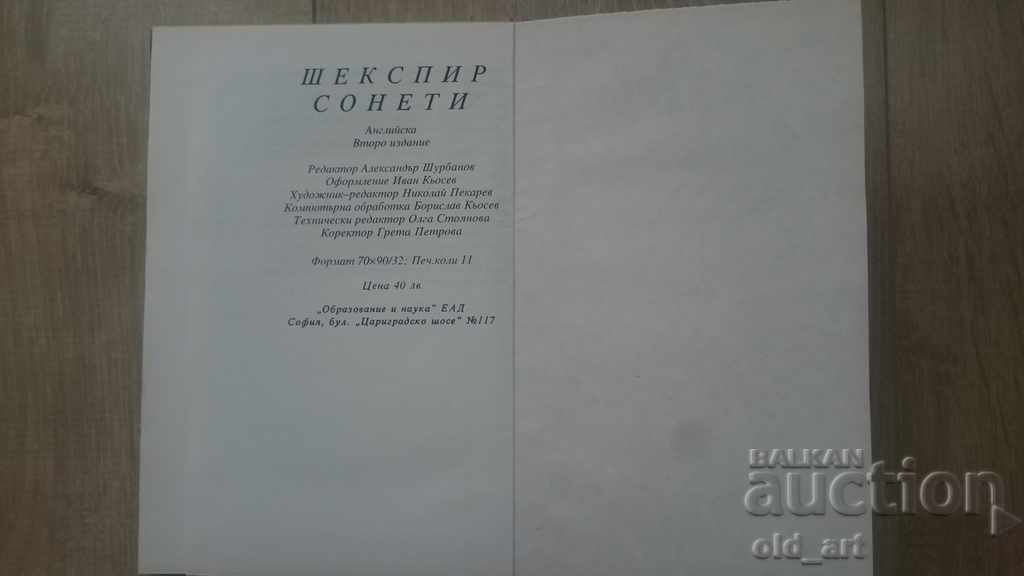 Book - Shakespeare, Sonnets, translated by Valery Petrov - 5 Book - Shakespeare, Sonnets, translated by Valery Petrov - 5