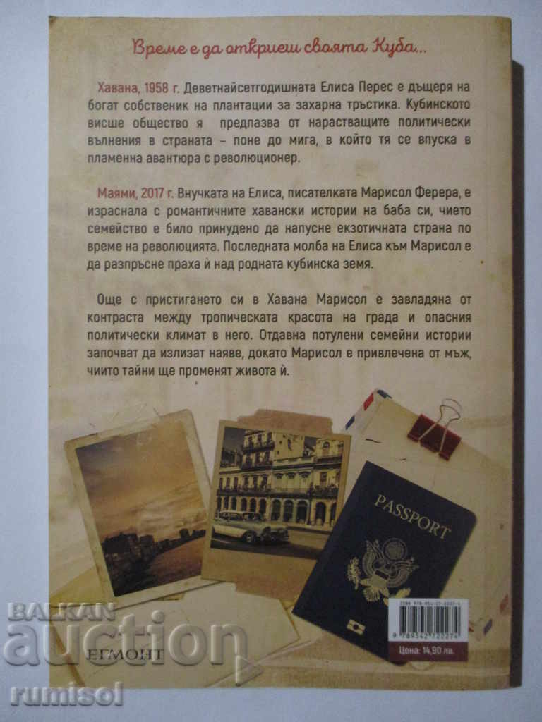 Next year in Havana - Chanel Cleeton with price € 6.99 | 13.67 BGN Next year in Havana - Chanel Cleeton with price € 6.99 | 13.67 BGN