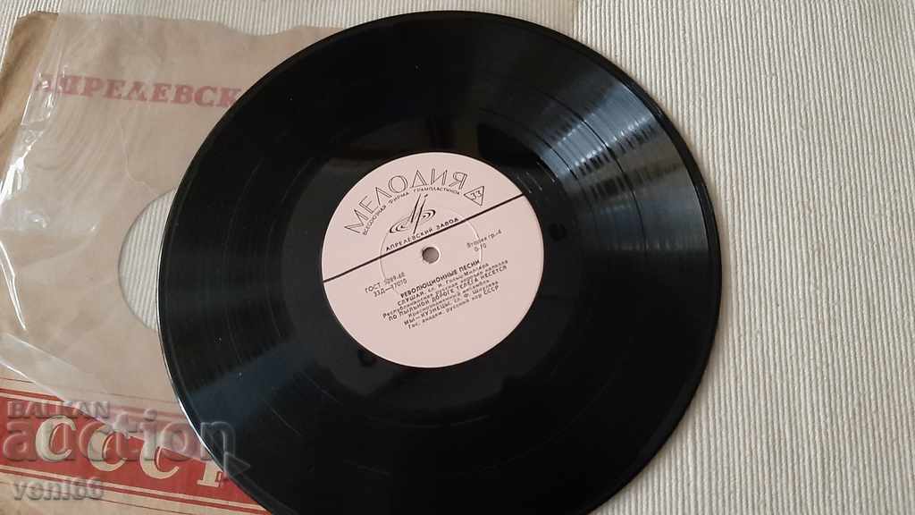 Gramophone record - Medium format - Revolutionary songs with price 3.00 BGN | € 1.53