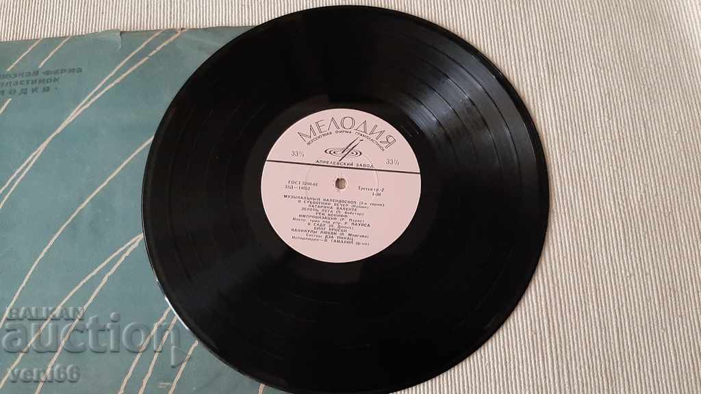 Gramophone record - Medium format - Music kaleidoscope 3 with price 3.00 BGN | € 1.53 Gramophone record - Medium format - Music kaleidoscope 3 with price 3.00 BGN | € 1.53