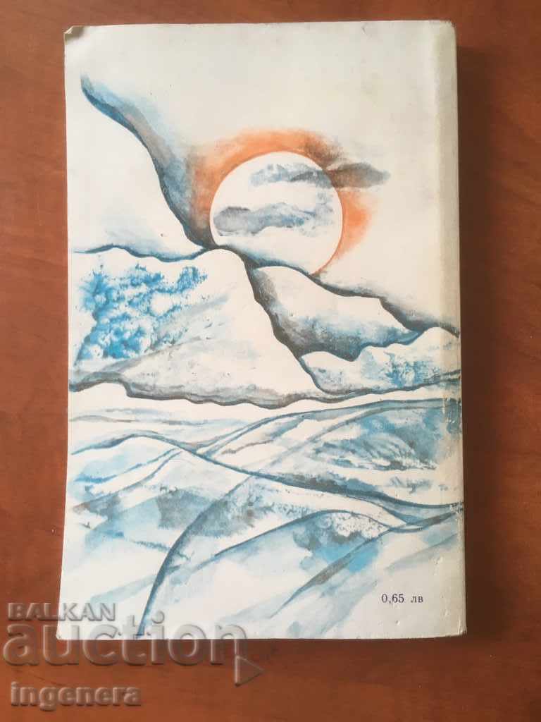 Auction BOOK-STORY-VLADIMIR SANIN-1977 Auction BOOK-STORY-VLADIMIR SANIN-1977