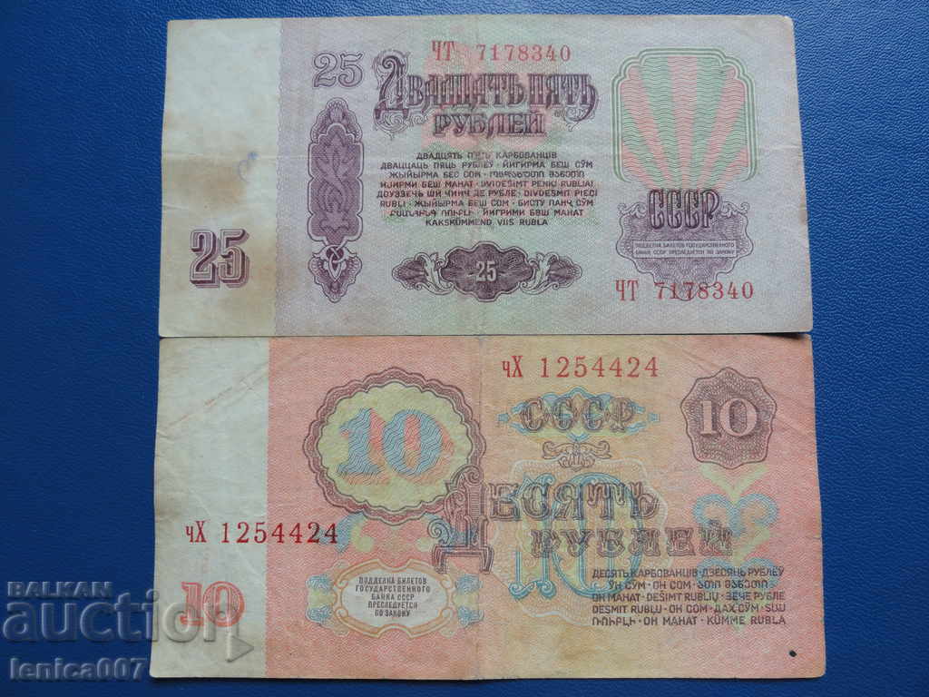 Russia (USSR) 1961 - 10 and 25 rubles with price 3.60 BGN | € 1.84 Russia (USSR) 1961 - 10 and 25 rubles with price 3.60 BGN | € 1.84