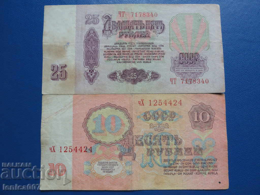Delivery of Russia (USSR) 1961 - 10 and 25 rubles Delivery of Russia (USSR) 1961 - 10 and 25 rubles