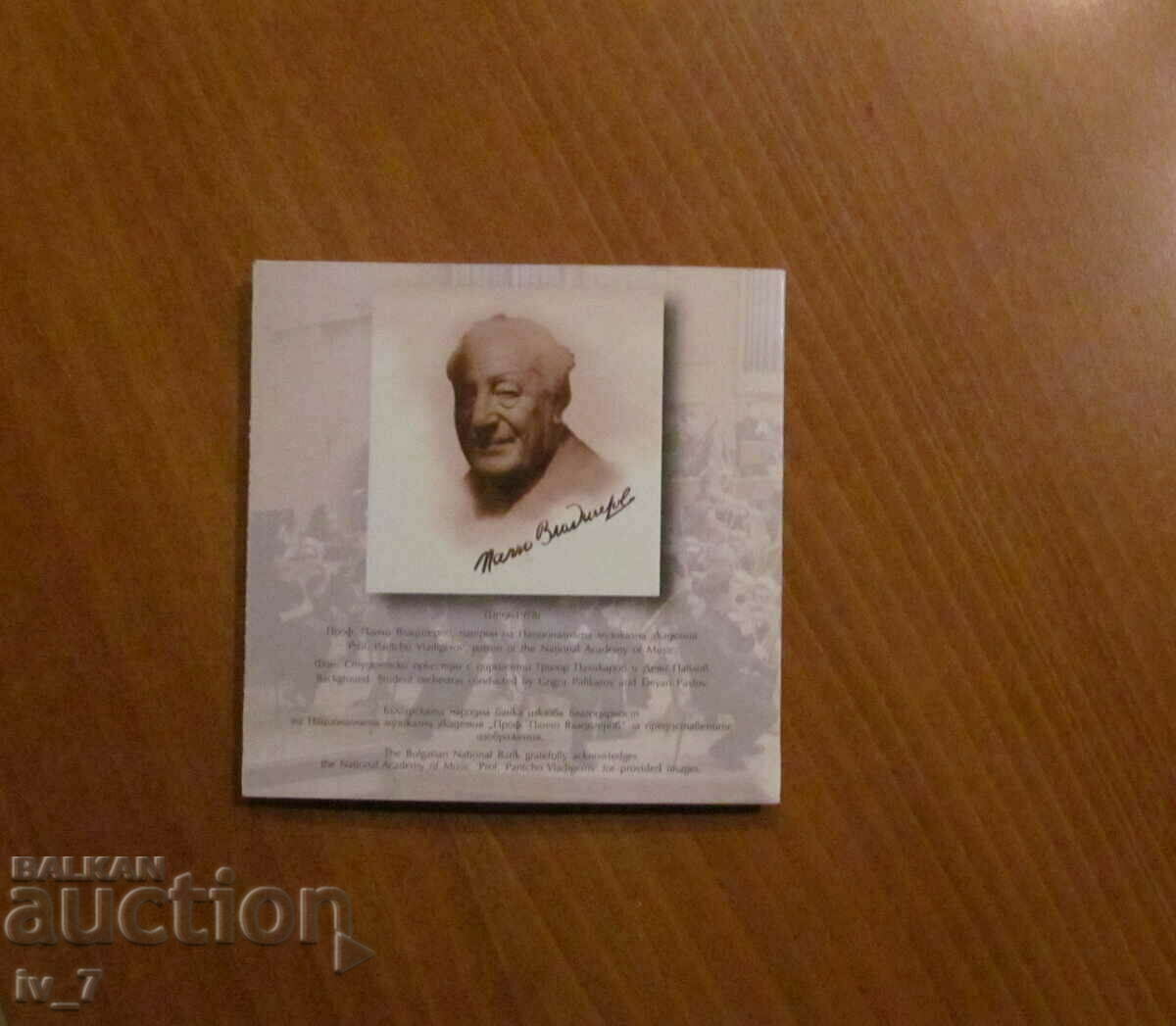 Δημοπρασία BGN 10, 2021 "100 χρόνια ΕΘΝΙΚΗΣ ΜΟΥΣΙΚΗΣ ΑΚΑΔΗΜΙΑΣ"