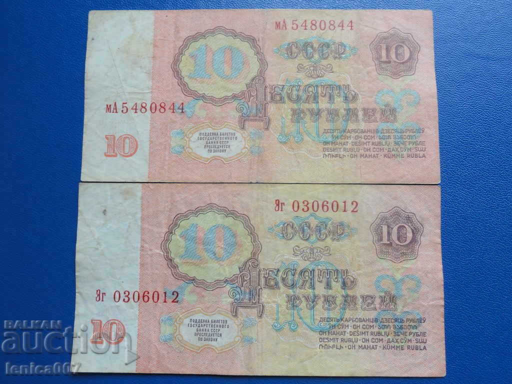 Rusia (URSS) 1961 - 10 ruble (2 bucăți) cu preț € 2.00 | 3.91 BGN