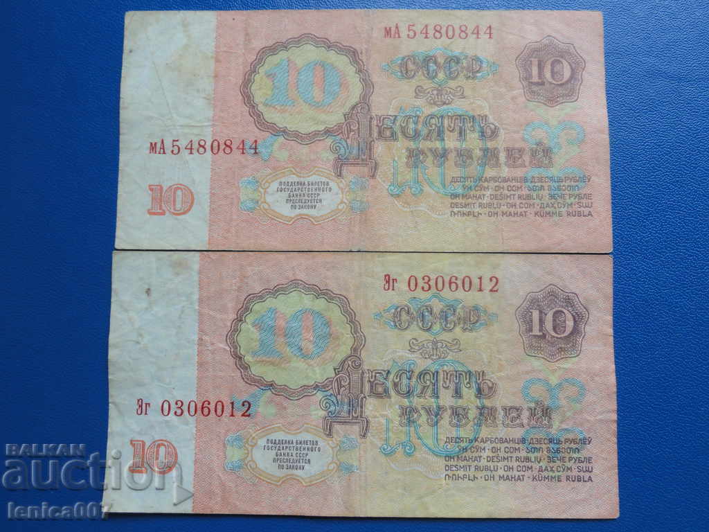 Delivery of Russia (USSR) 1961 - 10 rubles (2 pieces) Delivery of Russia (USSR) 1961 - 10 rubles (2 pieces)