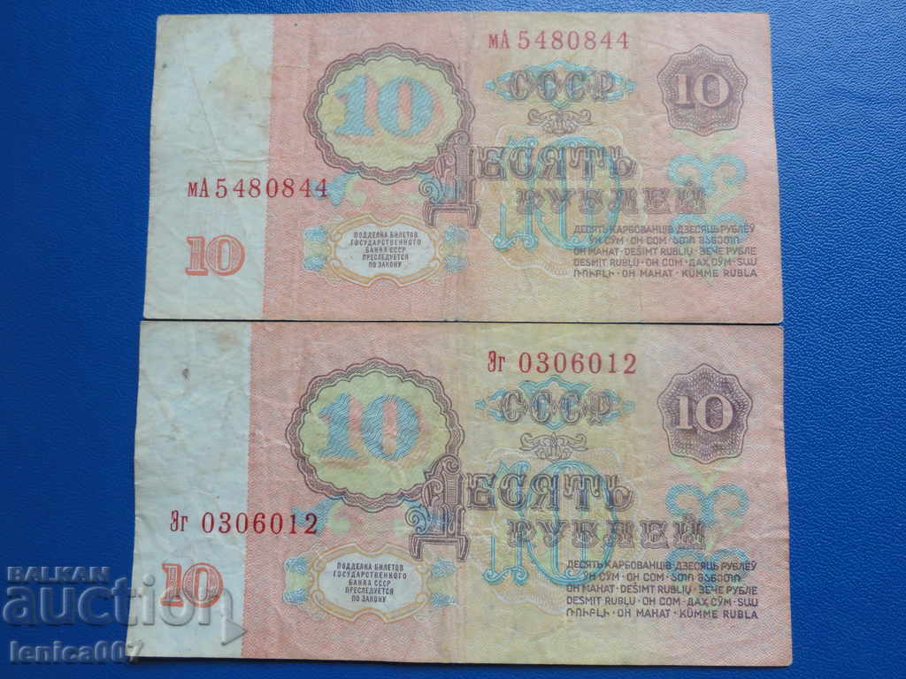 Rusia (URSS) 1961 - 10 ruble (2 bucăți) - 6