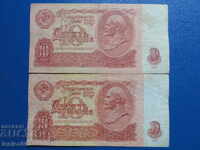 Русия (СССР) 1961г. - 10 рубли (2 броя)