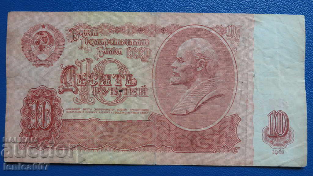 Аукцион Русия (СССР) 1961г. - 10 рубли Аукцион Русия (СССР) 1961г. - 10 рубли