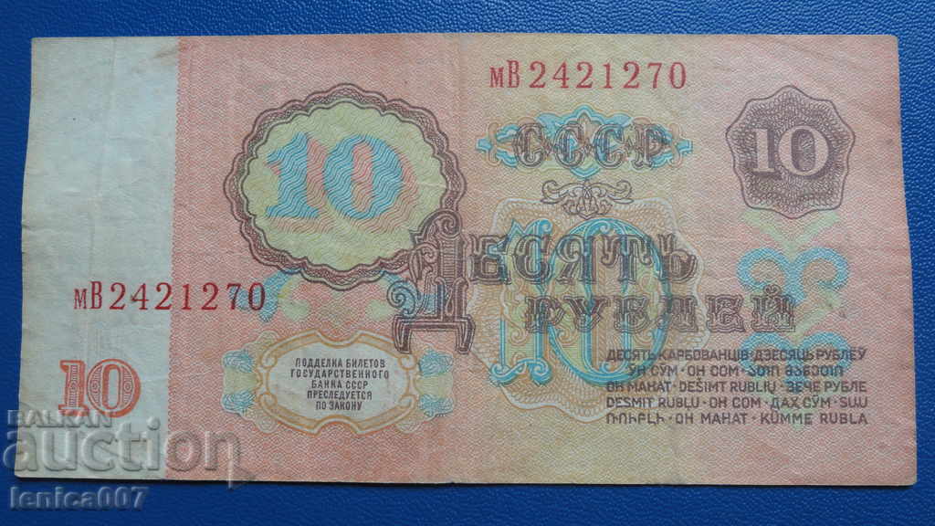 Delivery of Russia (USSR) 1961 - 10 rubles Delivery of Russia (USSR) 1961 - 10 rubles