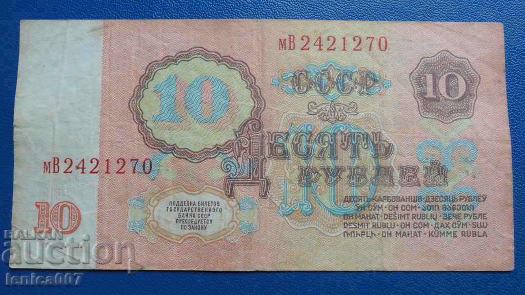 Russia (USSR) 1961 - 10 rubles - 6 Russia (USSR) 1961 - 10 rubles - 6