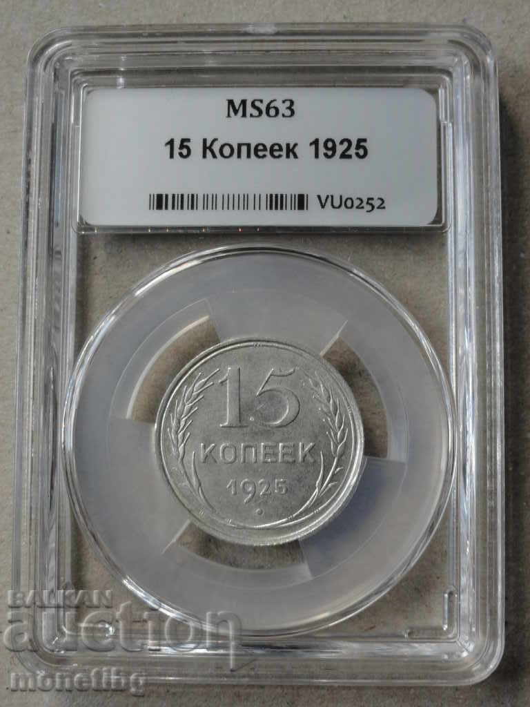 Auction  Russia (USSR) 1925 - 15 kopecks (certified) MS63