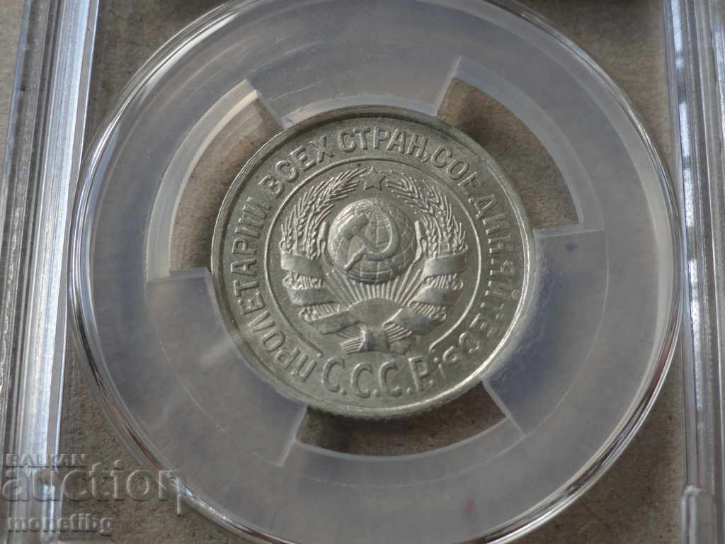 Ρωσία (ΕΣΣΔ) 1925 - 15 κοπέικα (πιστοποιημένο) MS63 - 6 Ρωσία (ΕΣΣΔ) 1925 - 15 κοπέικα (πιστοποιημένο) MS63 - 6