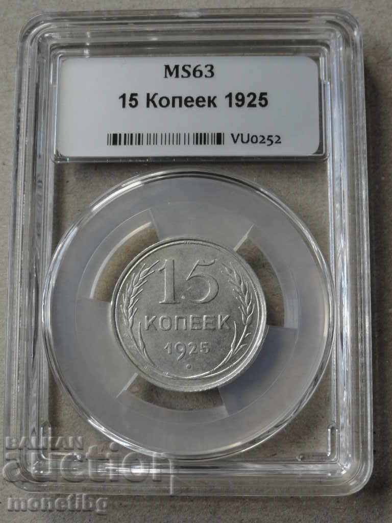 Russia (USSR) 1925 - 15 kopecks (certified) MS63