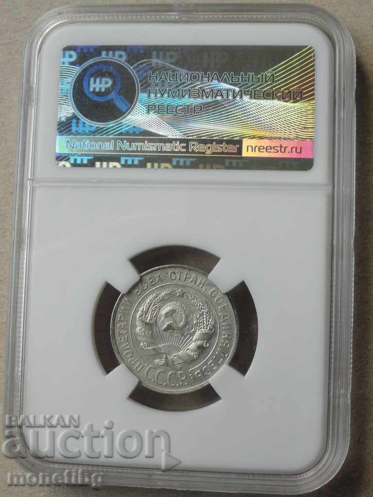 Russia (USSR) 1928 - 20 kopecks (certified) AU58 with price 100.00 BGN | € 51.13 Russia (USSR) 1928 - 20 kopecks (certified) AU58 with price 100.00 BGN | € 51.13