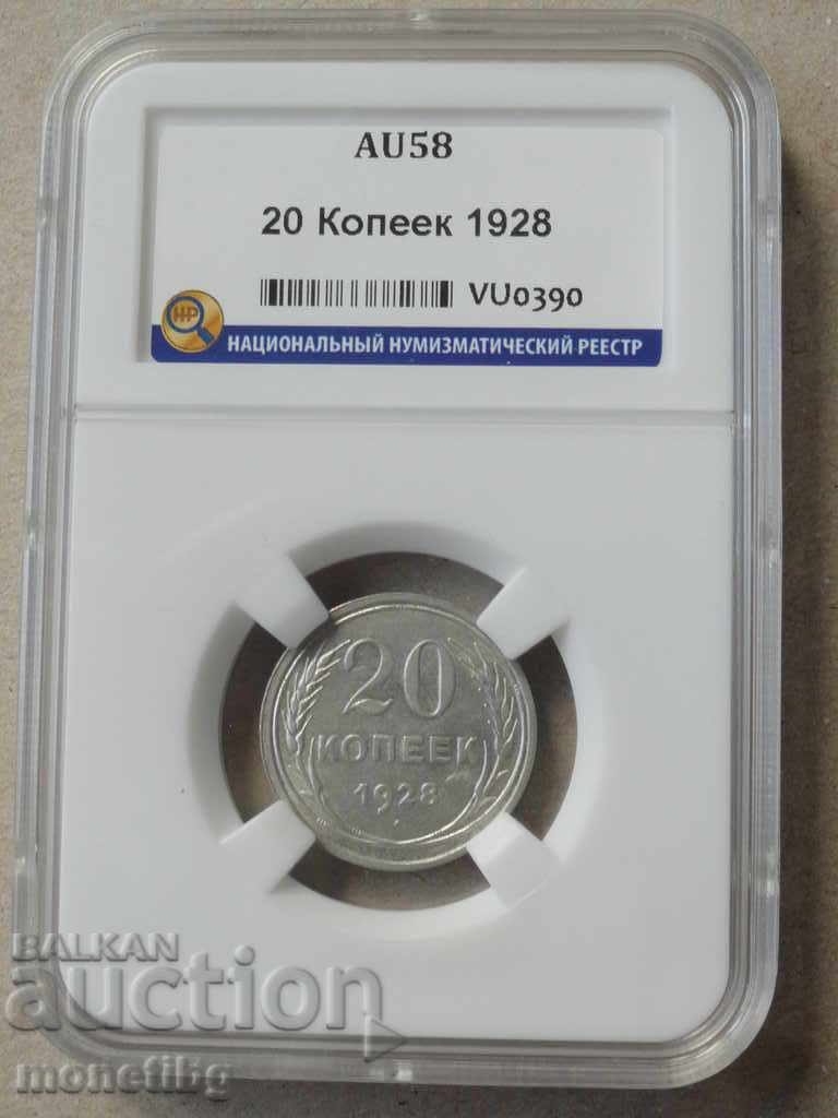 Auction Russia (USSR) 1928 - 20 Kopeks (Certified) AU58 Auction Russia (USSR) 1928 - 20 Kopeks (Certified) AU58