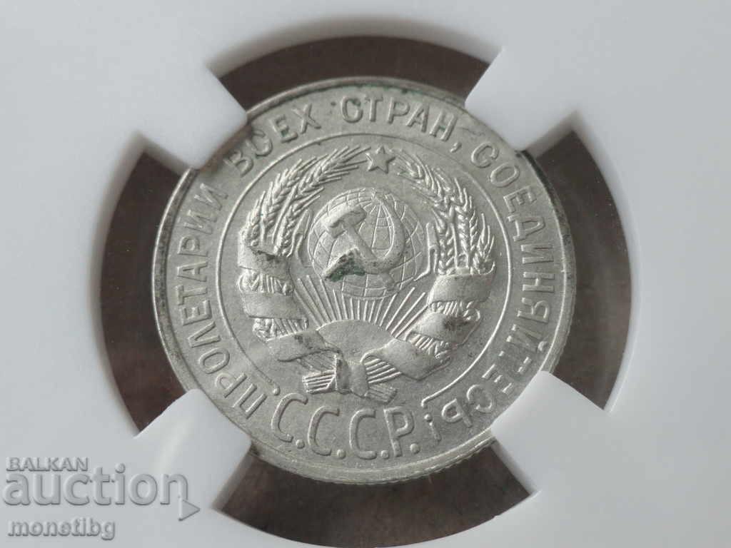 Russia (USSR) 1928 - 20 Kopeks (Certified) AU58 - 6 Russia (USSR) 1928 - 20 Kopeks (Certified) AU58 - 6