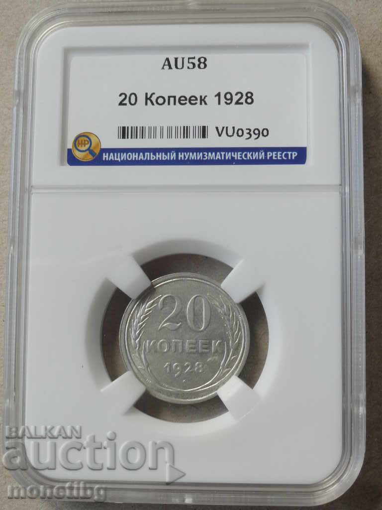 Russia (USSR) 1928 - 20 Kopeks (Certified) AU58 Russia (USSR) 1928 - 20 Kopeks (Certified) AU58