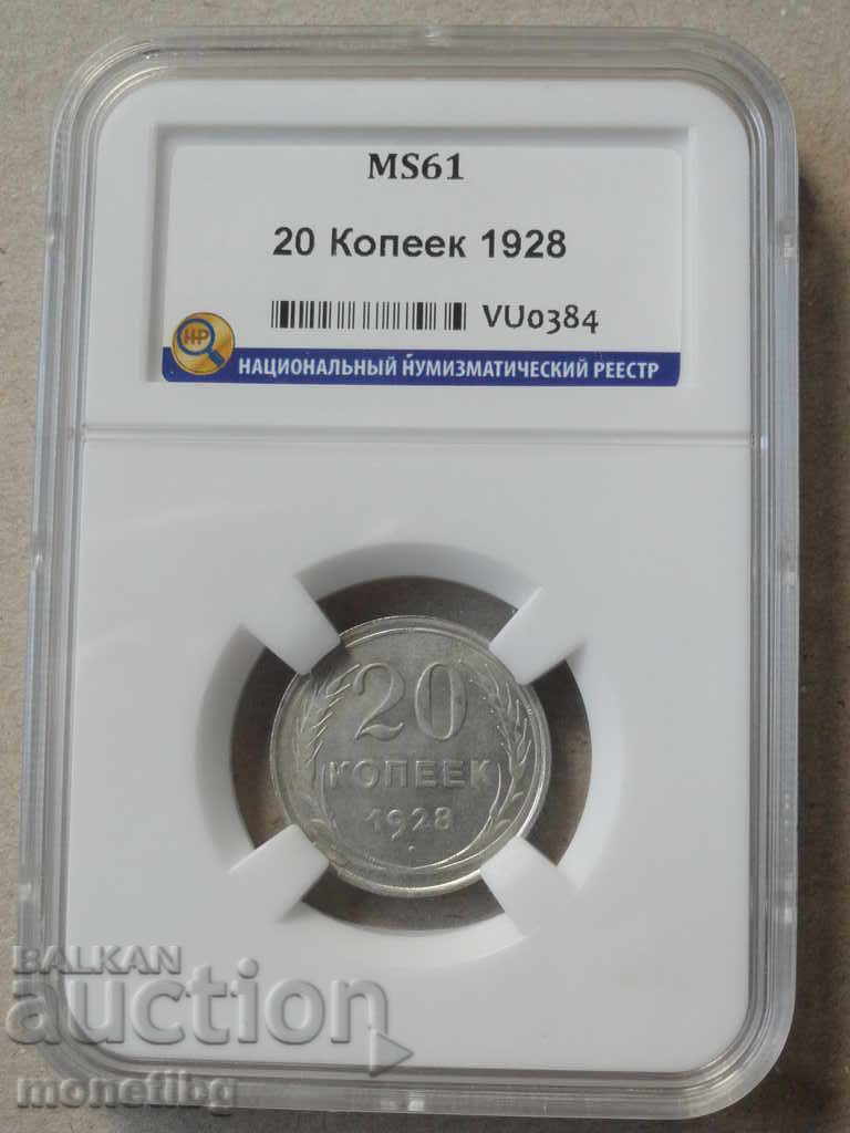 Auction  Russia (USSR) 1928 - 20 Kopeks (Certified) MS61
