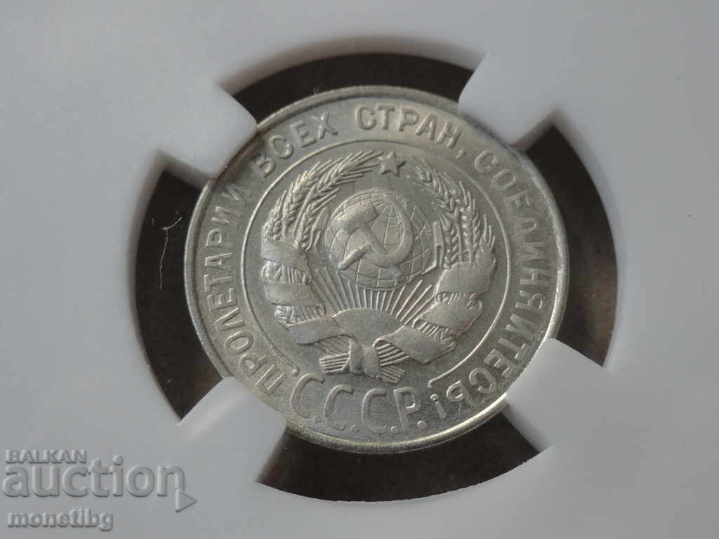 Russia (USSR) 1928 - 20 Kopeks (Certified) MS61 - 6