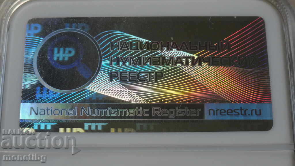 Russia (USSR) 1928 - 20 kopecks (certified) MS61 - 7 Russia (USSR) 1928 - 20 kopecks (certified) MS61 - 7