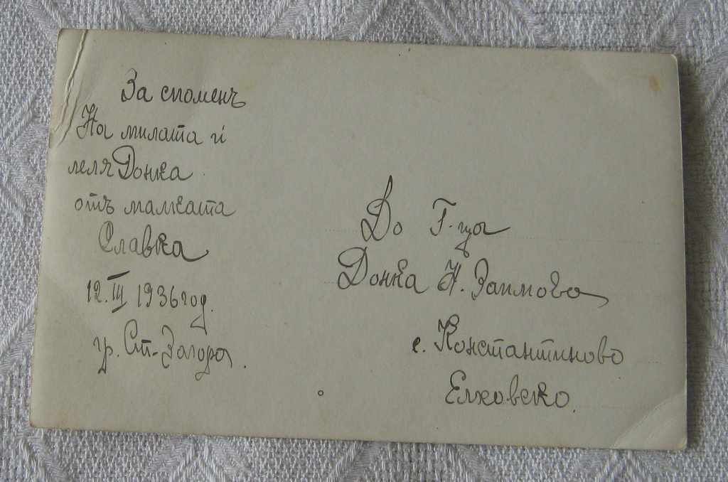 Δημοπρασία ΦΩΤΟΓΡΑΦΙΑ 1936 ΜΩΡΟ ΣΕ ΠΛΕΚΤΑ ΡΟΥΧΑ