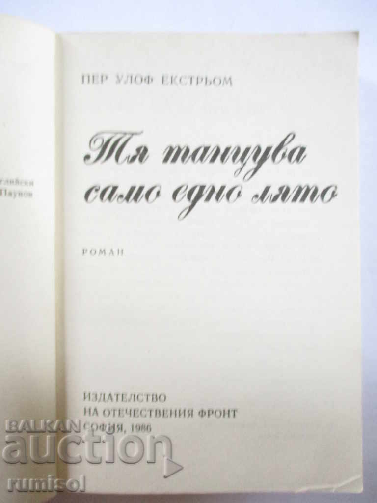 Тя танцува само едно лято - Пер Улоф Екстрьом с цена 0.79 лв. | € 0.40 Тя танцува само едно лято - Пер Улоф Екстрьом с цена 0.79 лв. | € 0.40