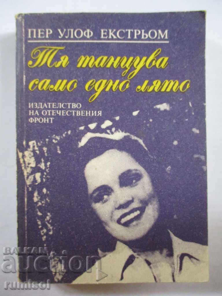 Χόρεψε μόνο ένα καλοκαίρι - Per Olof Ekström Χόρεψε μόνο ένα καλοκαίρι - Per Olof Ekström