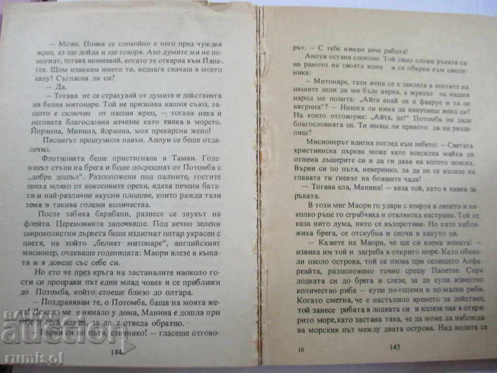 Licitație Pielea Vorbitoare - Karl May Licitație Pielea Vorbitoare - Karl May