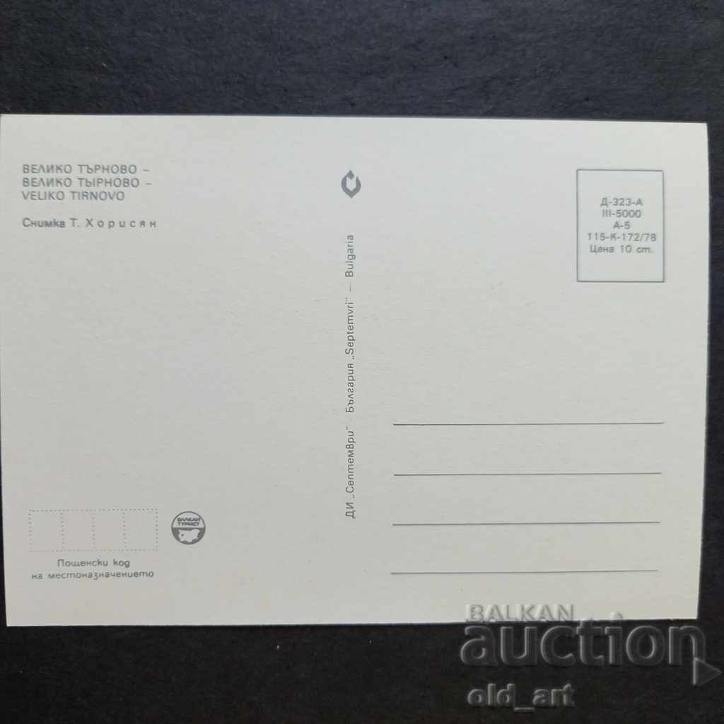 Γελαστός - πόλη Βελίκο Τάρνοβο, Είσοδος στο Τσαρέβετς με τιμή 1.00 BGN | € 0.51 Γελαστός - πόλη Βελίκο Τάρνοβο, Είσοδος στο Τσαρέβετς με τιμή 1.00 BGN | € 0.51