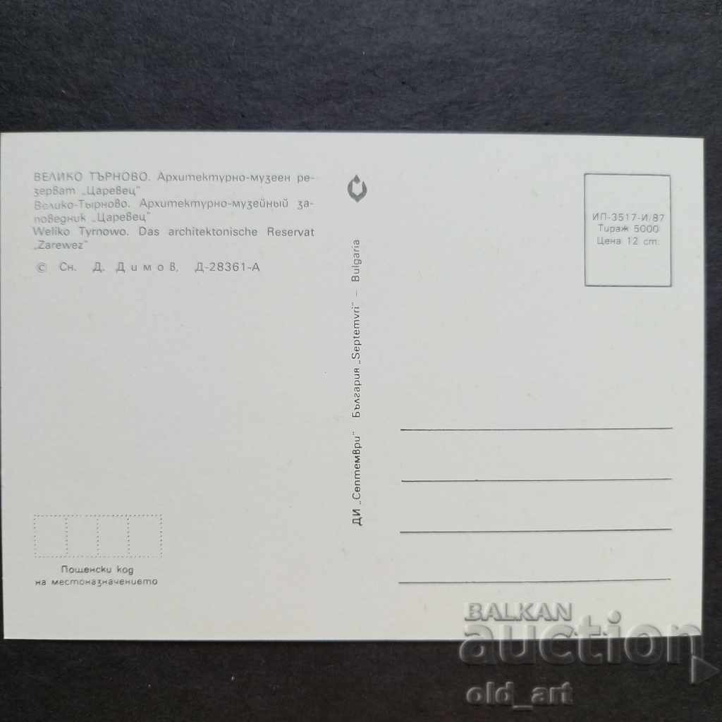 Καρτ ποστάλ - Βέλικο Τάρνοβο, Τσαρέβετς με τιμή 0.90 BGN | € 0.46 Καρτ ποστάλ - Βέλικο Τάρνοβο, Τσαρέβετς με τιμή 0.90 BGN | € 0.46