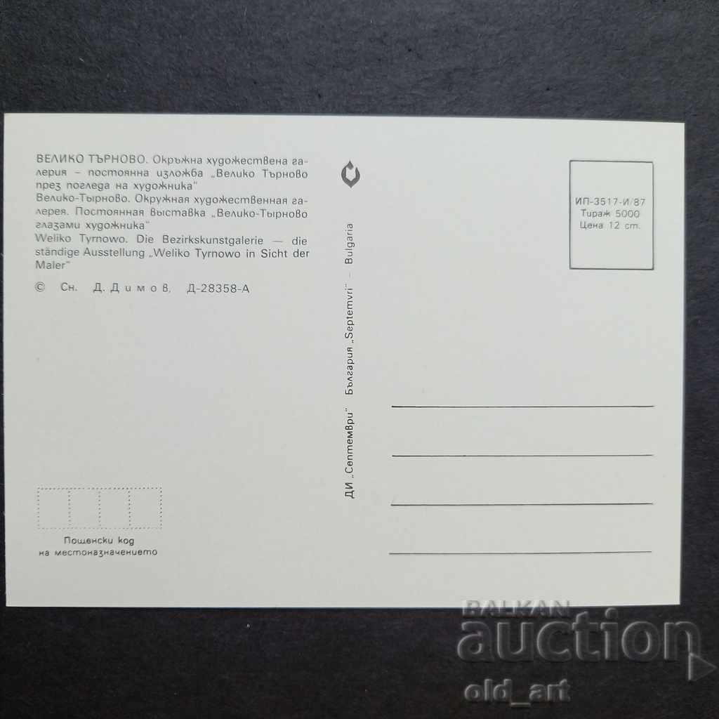 Postcard - Veliko Tarnovo, Art. gallery with price 0.90 BGN | € 0.46 Postcard - Veliko Tarnovo, Art. gallery with price 0.90 BGN | € 0.46