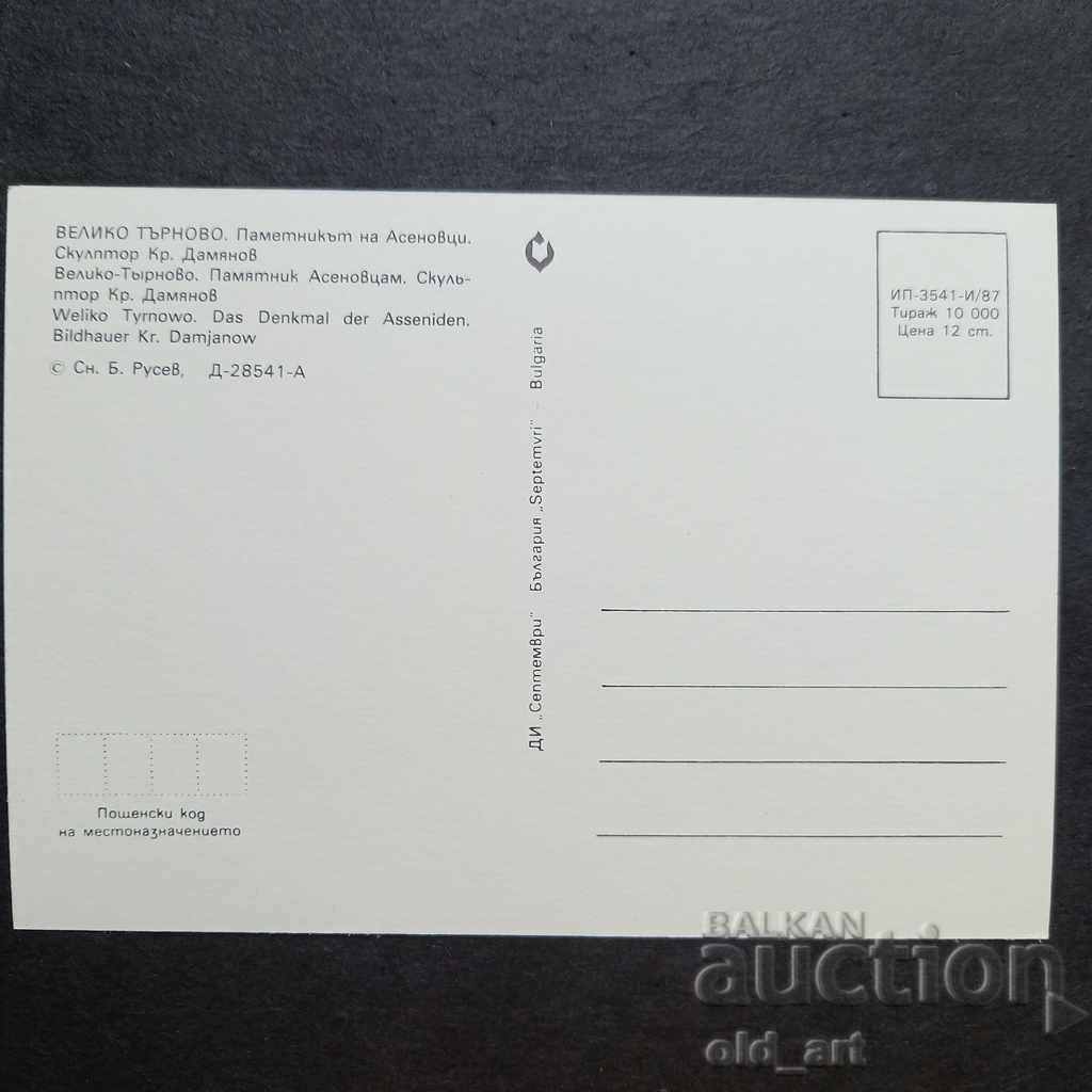 Пощенска картичка - гр. Велико Търново, Паметник Асеневци с цена € 0.45 | 0.88 лв.