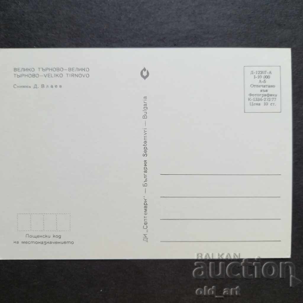 Καρτ ποστάλ - Βέλικο Τάρνοβο με τιμή 0.90 BGN | € 0.46 Καρτ ποστάλ - Βέλικο Τάρνοβο με τιμή 0.90 BGN | € 0.46