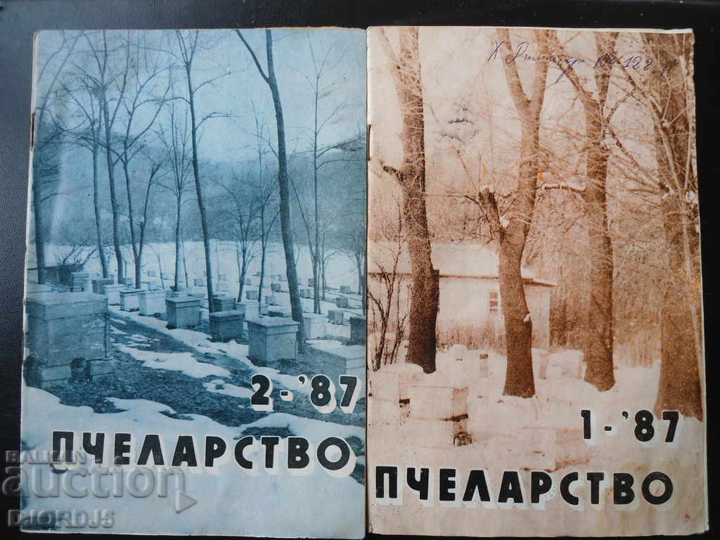 Περιοδικό μελισσοκομίας, τεύχη 1, 2, 4, 5, 6, 9 και 12, 1987 με τιμή 12.00 BGN | € 6.14
