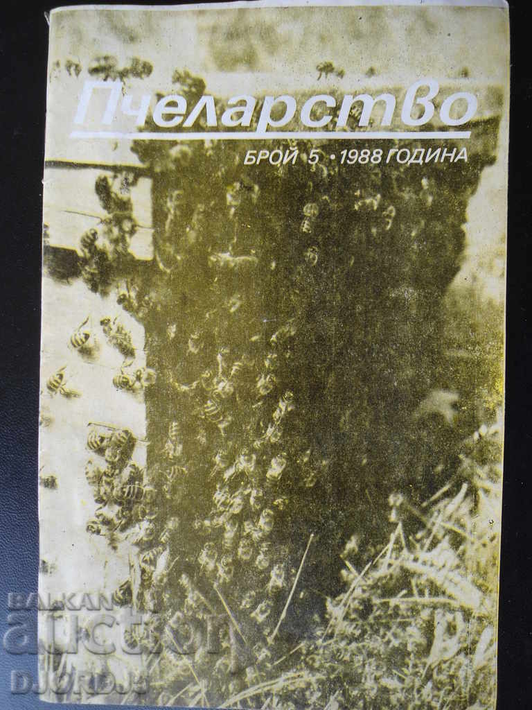Παράδοση Περιοδικό μελισσοκομίας, τεύχη 1, 3, 5 και 12, 1988