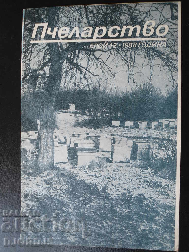 Περιοδικό μελισσοκομίας, τεύχη 1, 3, 5 και 12, 1988 - 5