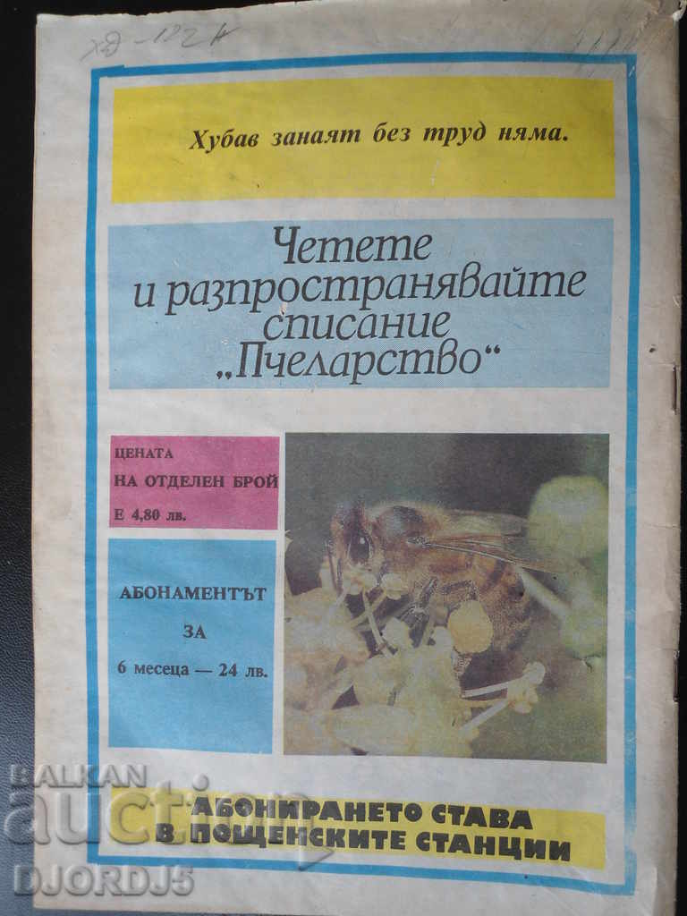 Auction Beekeeping Magazine, issues 4 and 8, 1992 Auction Beekeeping Magazine, issues 4 and 8, 1992