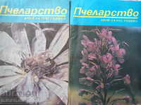 Περιοδικό μελισσοκομίας, τεύχη 4 και 8, 1992