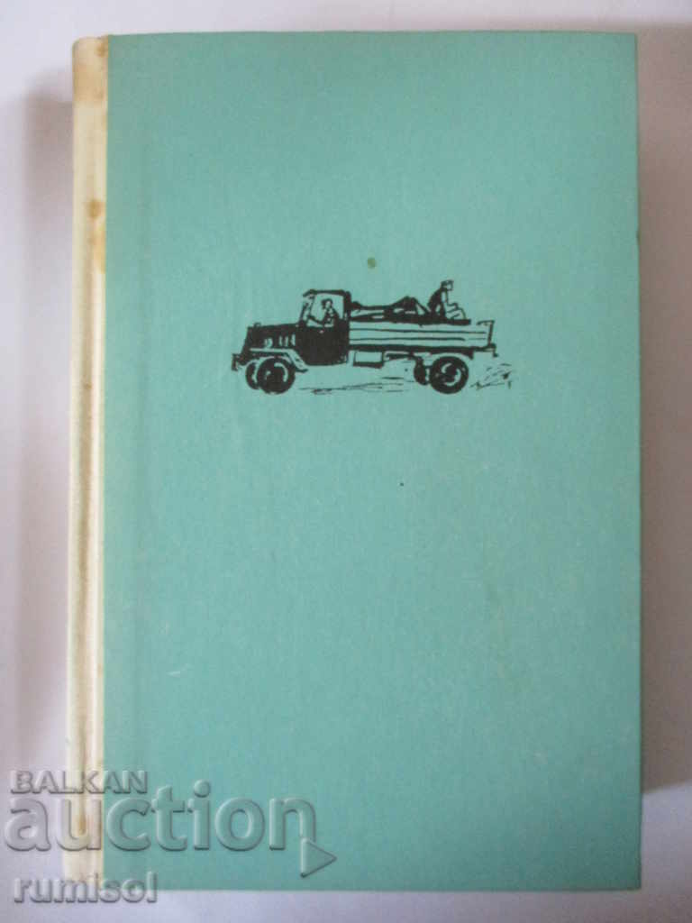 The Great Fire - Konstantin Fedin with price 2.69 BGN | € 1.38 The Great Fire - Konstantin Fedin with price 2.69 BGN | € 1.38