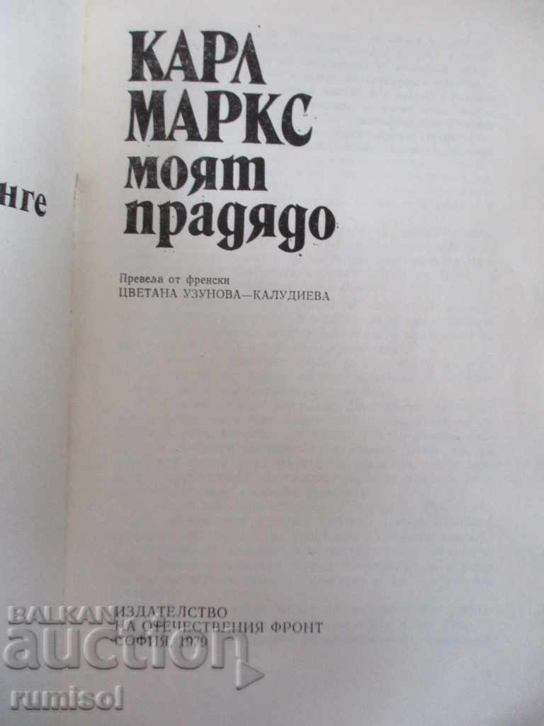 Karl Marx - my great-grandfather - Robert-Jean Longue with price 3.69 BGN | € 1.89 Karl Marx - my great-grandfather - Robert-Jean Longue with price 3.69 BGN | € 1.89