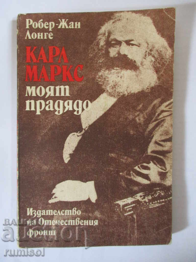 Karl Marx - my great-grandfather - Robert-Jean Longue