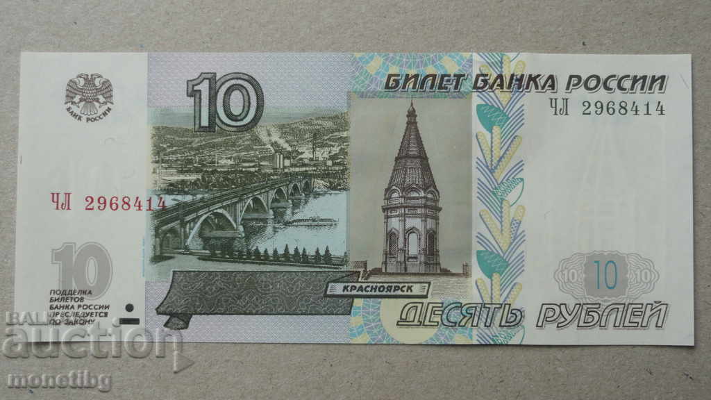 Auction Russia 1997 - 10 rubles UNC Auction Russia 1997 - 10 rubles UNC
