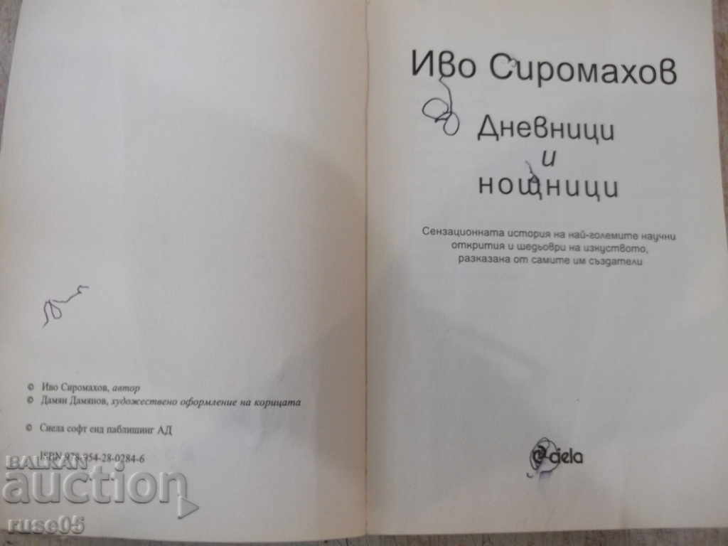 Книга "Дневници и нощници - Иво Сиромахов" - 202 стр. с цена 8.00 лв. | € 4.09 Книга "Дневници и нощници - Иво Сиромахов" - 202 стр. с цена 8.00 лв. | € 4.09