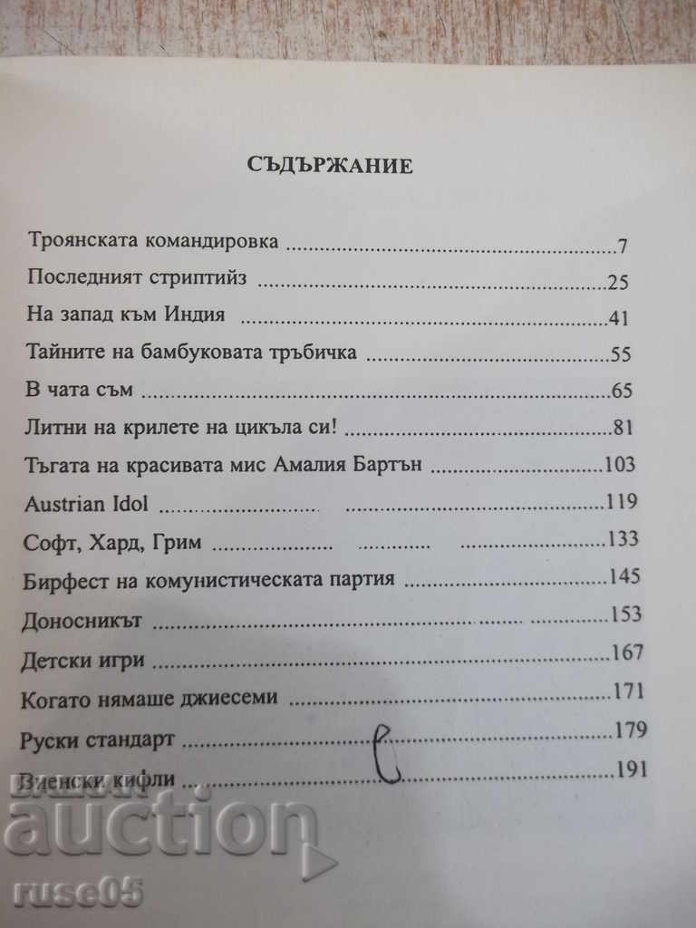 Аукцион Книга "Дневници и нощници - Иво Сиромахов" - 202 стр. Аукцион Книга "Дневници и нощници - Иво Сиромахов" - 202 стр.