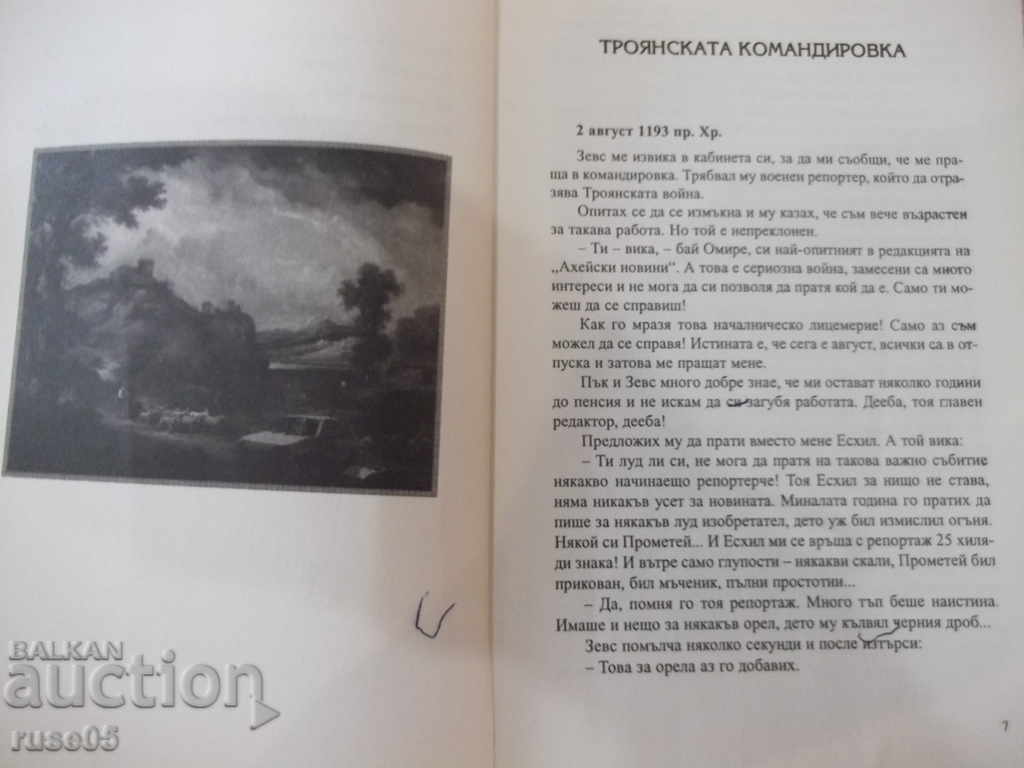 Доставка на Книга "Дневници и нощници - Иво Сиромахов" - 202 стр. Доставка на Книга "Дневници и нощници - Иво Сиромахов" - 202 стр.