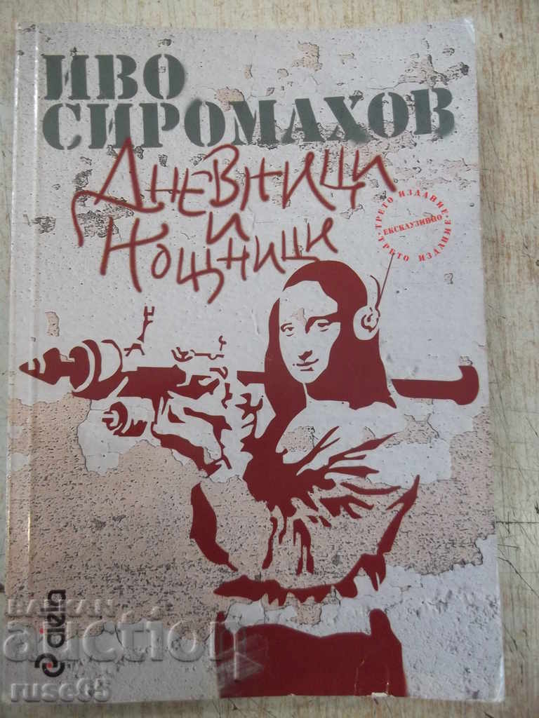 Βιβλίο "Ημερολόγια και νυχτικά - Ivo Siromahov" - 202 σελ.