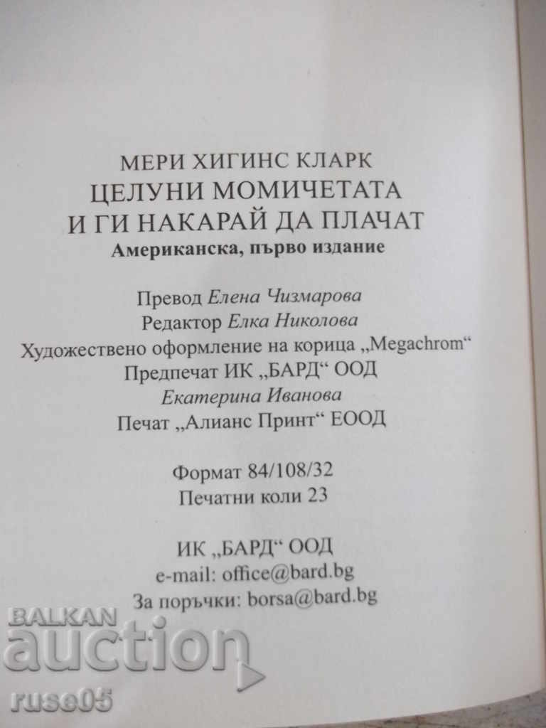 Book "Kiss a girl. And make them cry - M. Clark" - 368 pages. - 5 Book "Kiss a girl. And make them cry - M. Clark" - 368 pages. - 5